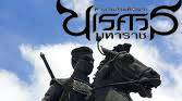 Naresuan