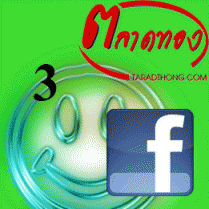 taradthong-facebook3