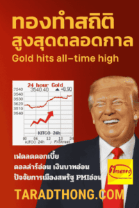 ทองคำพุ่งทำจุดสูงสุดตลอดกาล$3,510